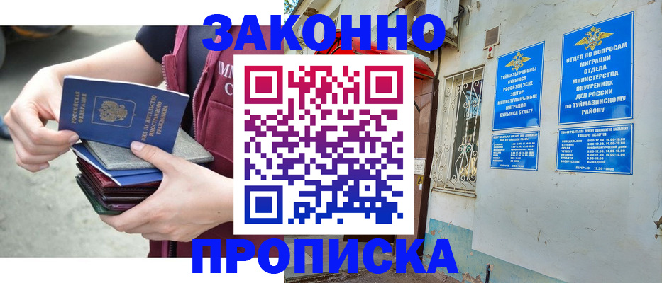 временная регистрация купить в Белоярске